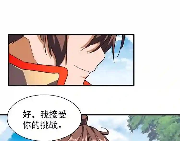 第36话 魔皇永不翻车 中 第28页