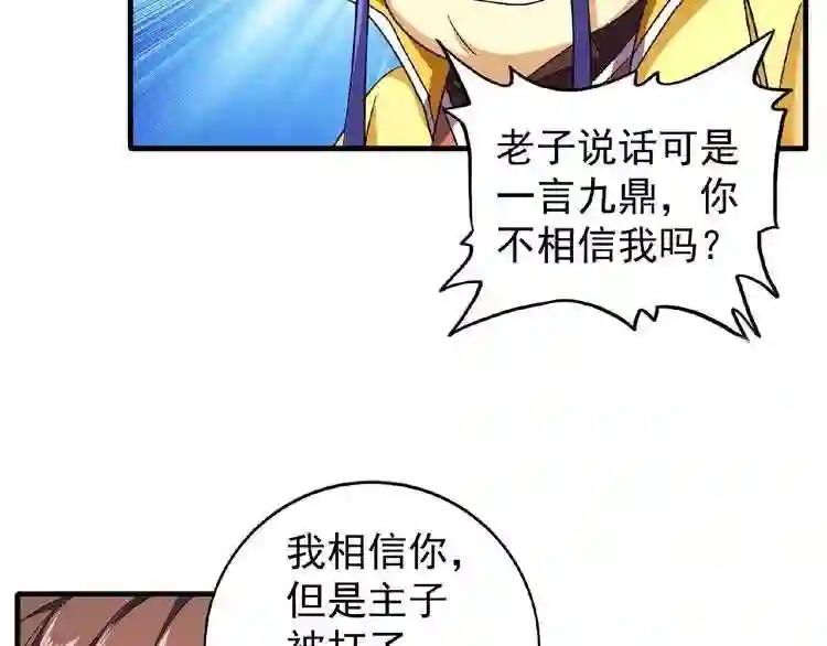 第36话 魔皇永不翻车 中 第31页