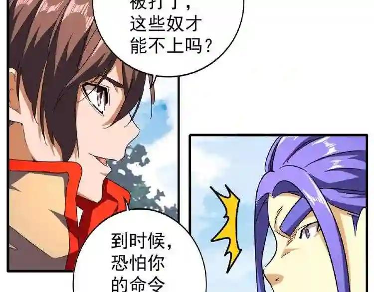 第36话 魔皇永不翻车 中 第32页