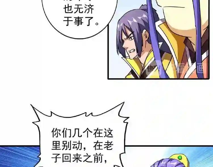 第36话 魔皇永不翻车 中 第33页