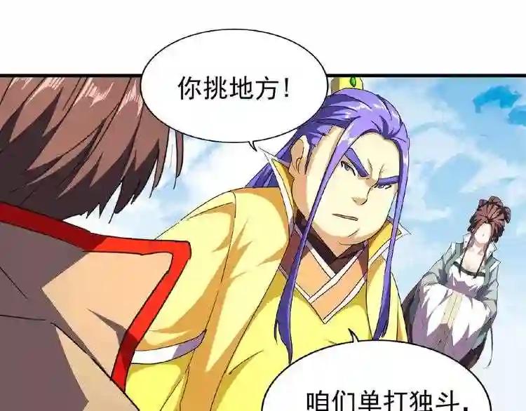 第36话 魔皇永不翻车 中 第35页