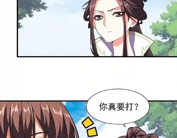 第36话 魔皇永不翻车 中 第37页