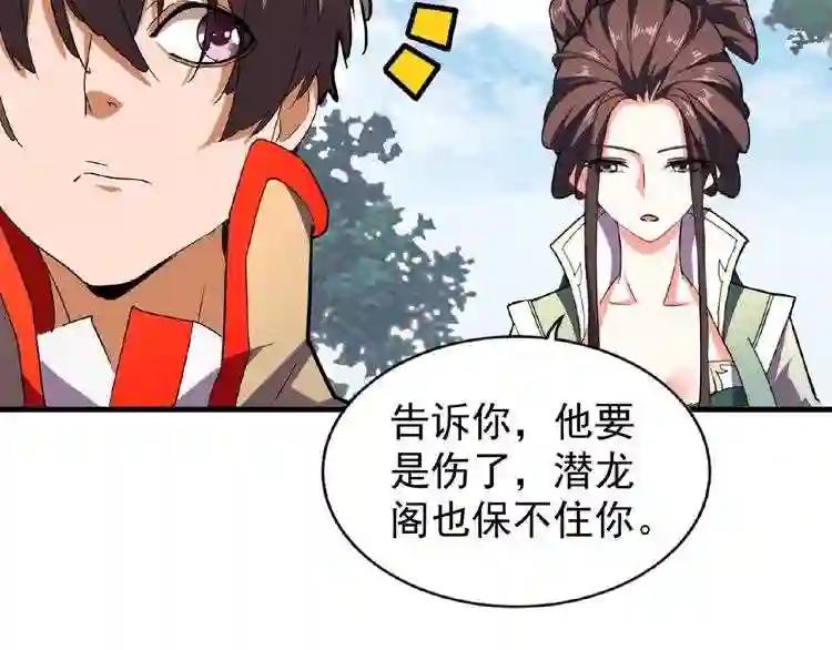 第36话 魔皇永不翻车 中 第38页