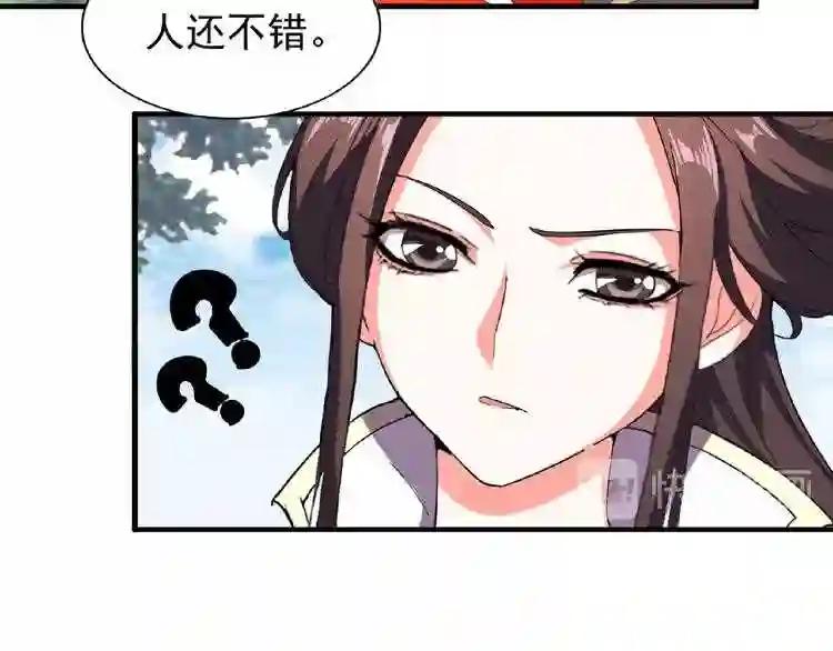 第36话 魔皇永不翻车 中 第40页