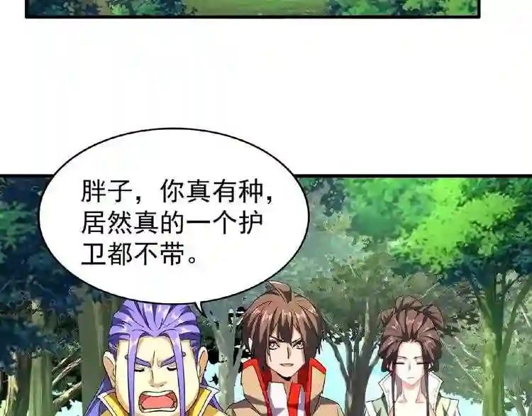 第36话 魔皇永不翻车 中 第45页