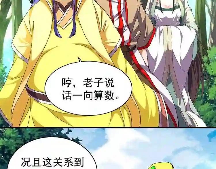 第36话 魔皇永不翻车 中 第46页