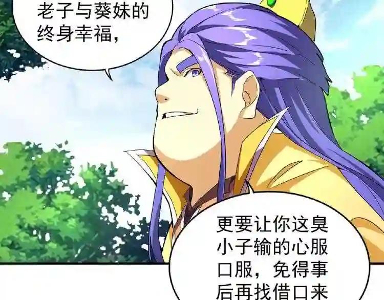 第36话 魔皇永不翻车 中 第47页