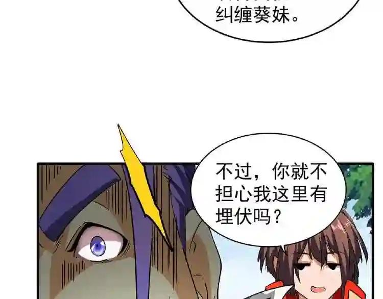 第36话 魔皇永不翻车 中 第48页