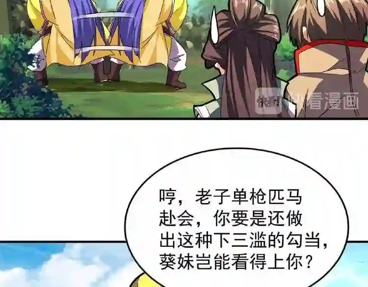 第36话 魔皇永不翻车 中 第50页
