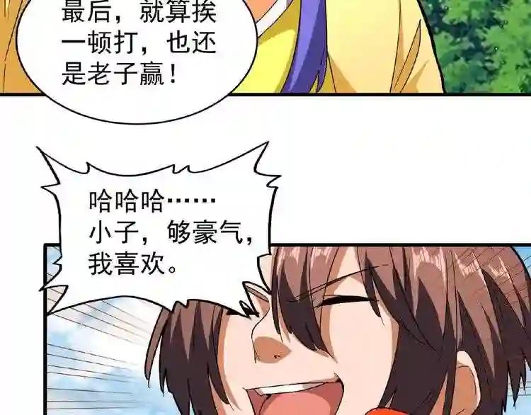 第36话 魔皇永不翻车 中 第52页