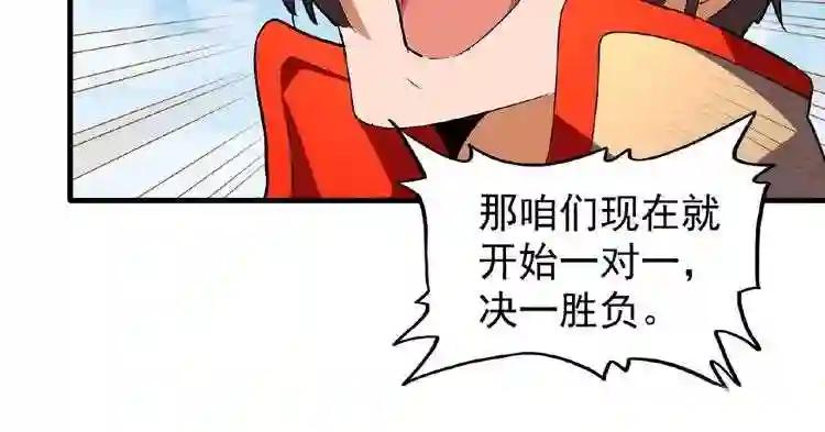 第36话 魔皇永不翻车 中 第53页
