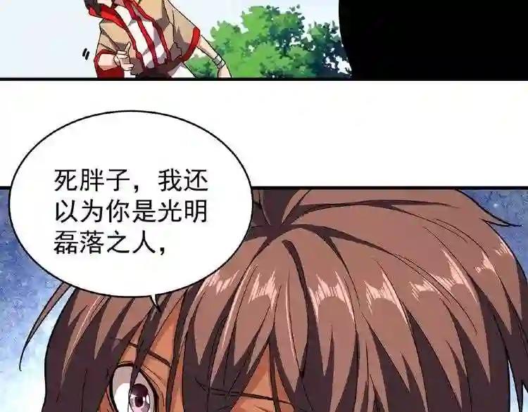 第36话 魔皇永不翻车 中 第57页