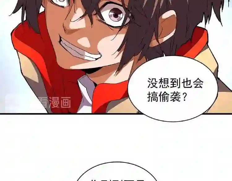 第36话 魔皇永不翻车 中 第58页