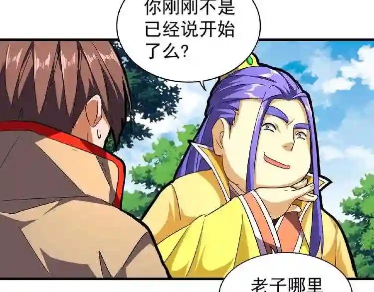 第36话 魔皇永不翻车 中 第59页