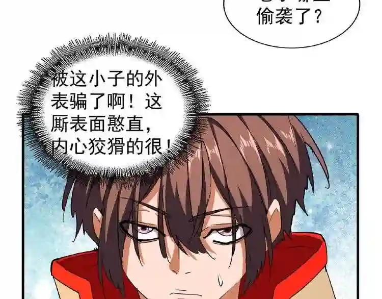 第36话 魔皇永不翻车 中 第60页