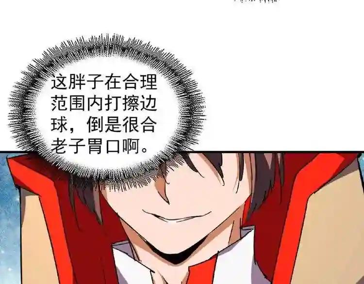 第36话 魔皇永不翻车 中 第62页