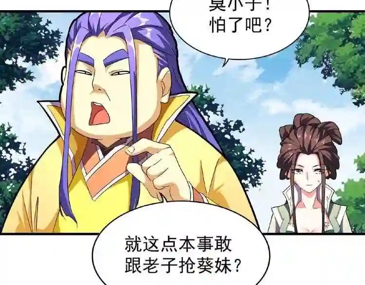第36话 魔皇永不翻车 中 第64页