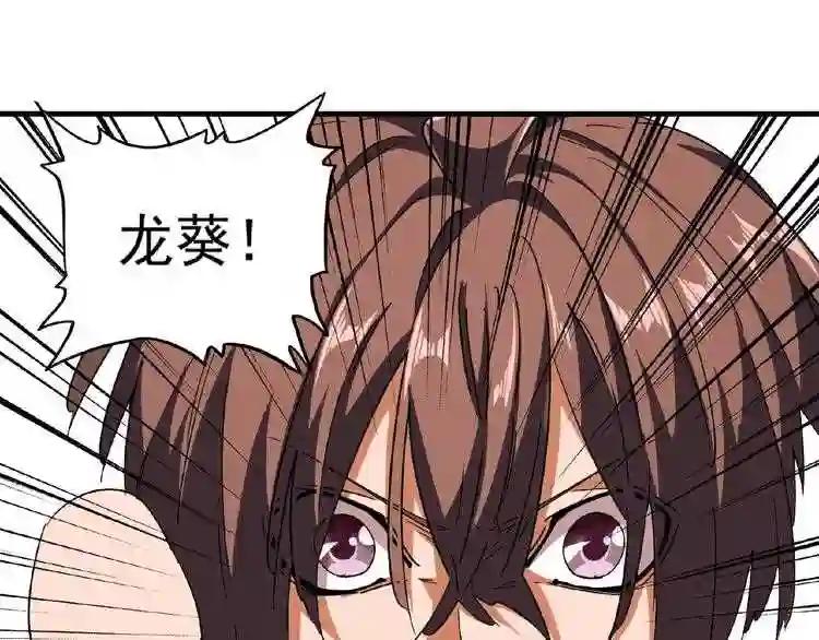 第36话 魔皇永不翻车 中 第69页