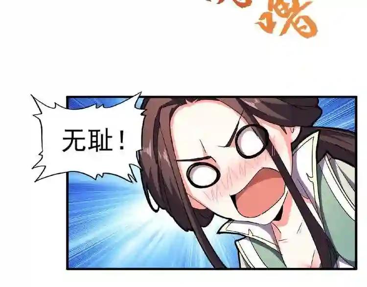 第36话 魔皇永不翻车 中 第76页