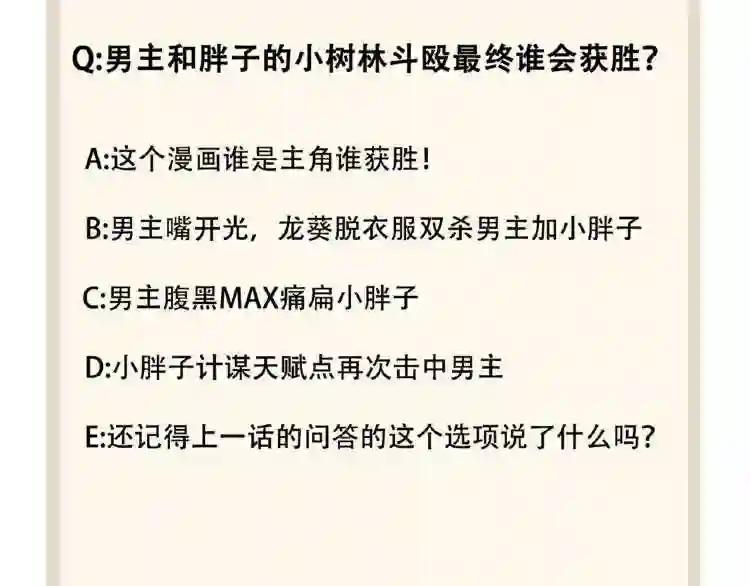 第36话 魔皇永不翻车 中 第81页