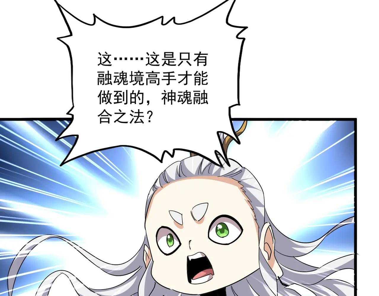 第728话 融魂 第91页