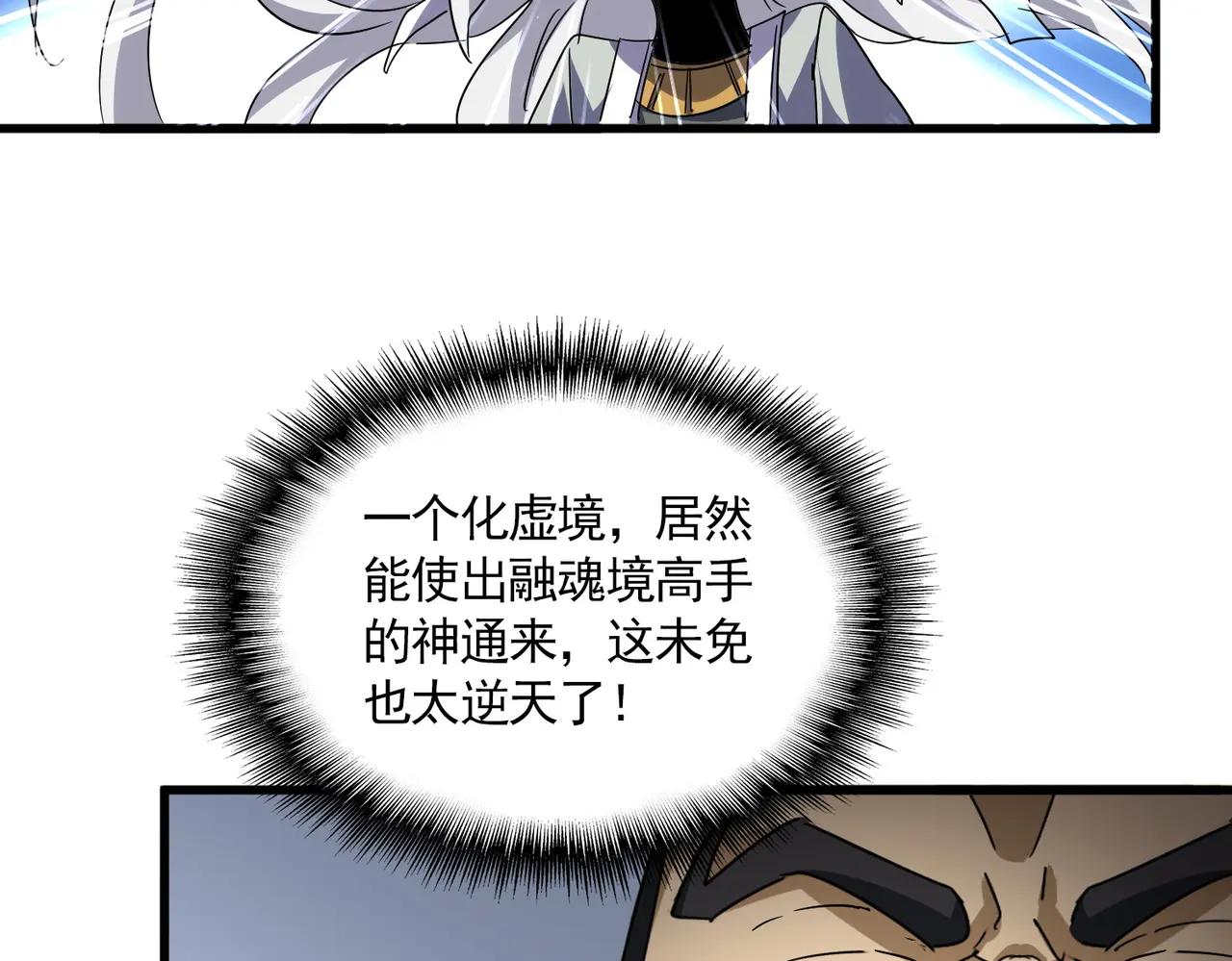 第728话 融魂 第92页