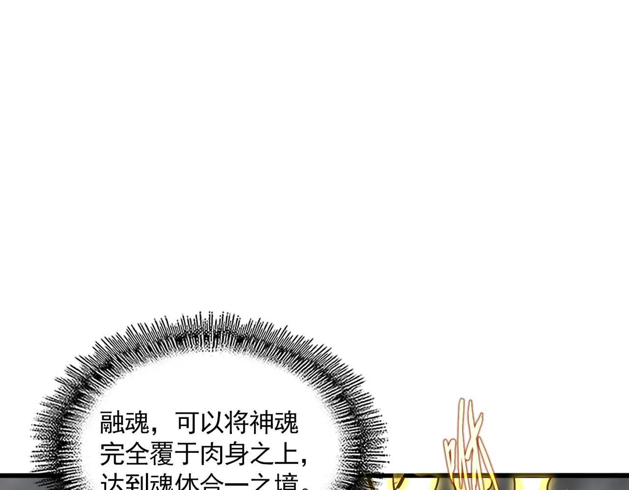 第728话 融魂 第94页