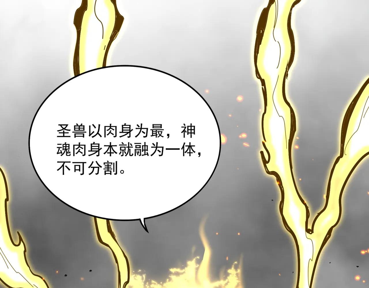 第728话 融魂 第100页