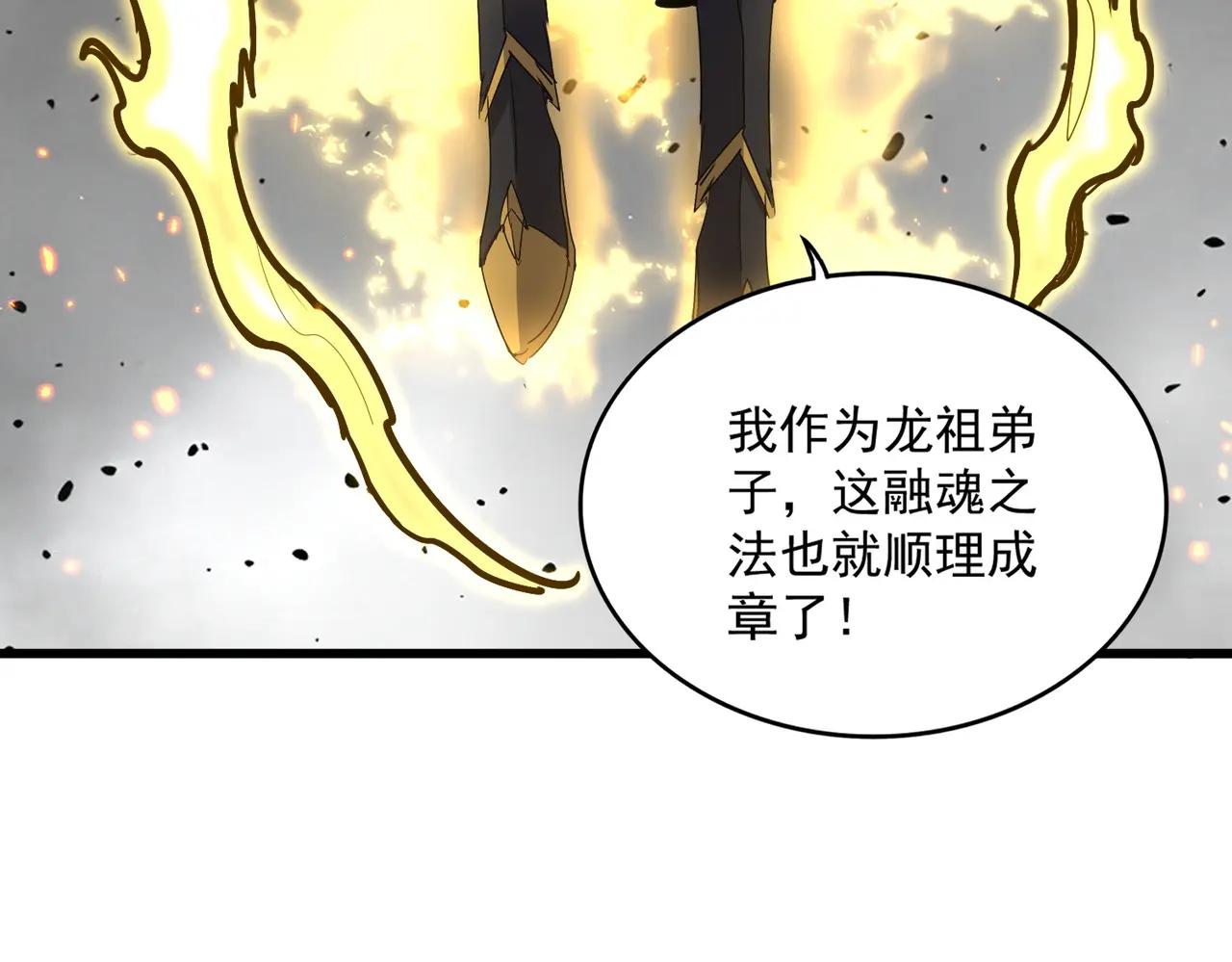 第728话 融魂 第103页