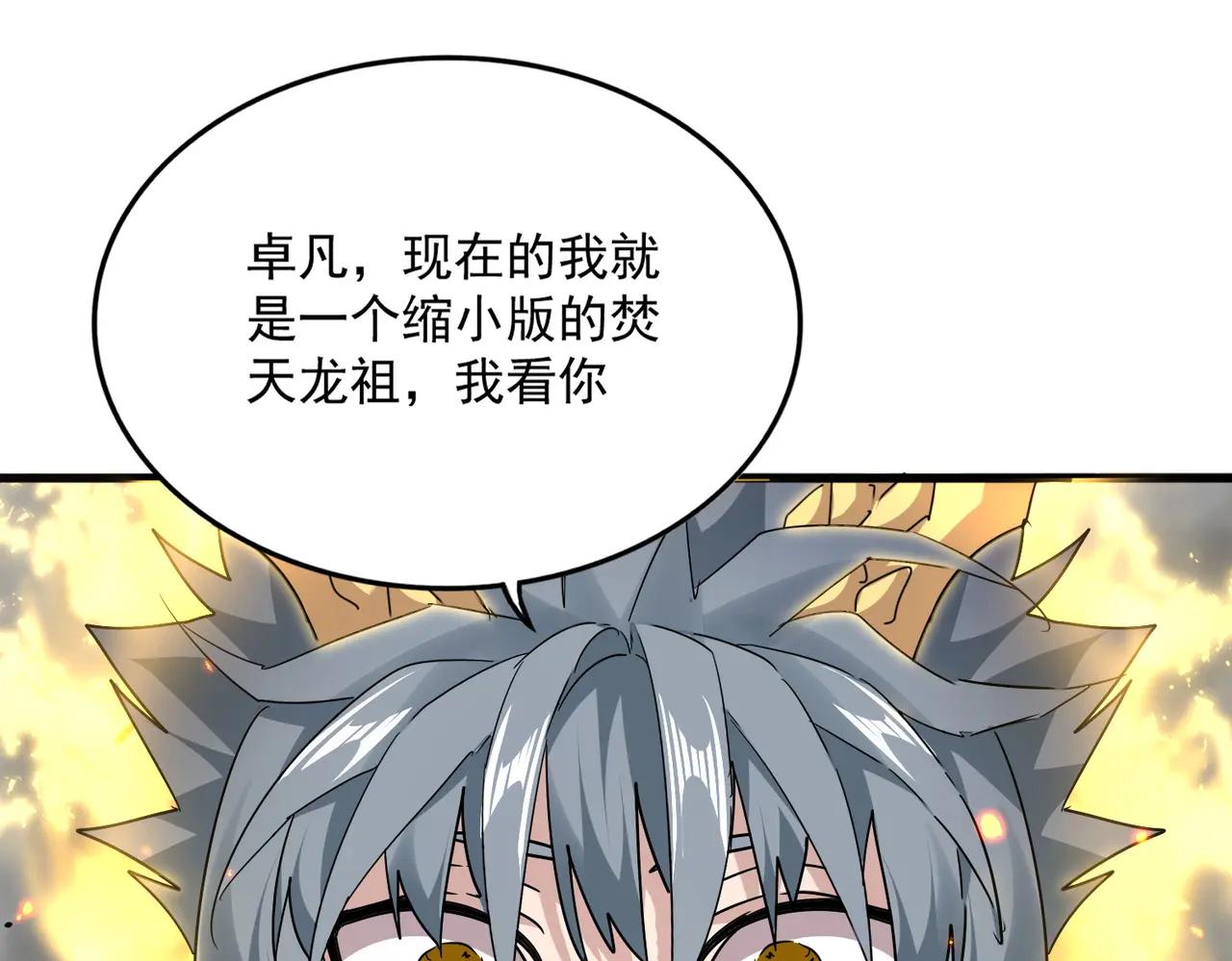 第728话 融魂 第104页
