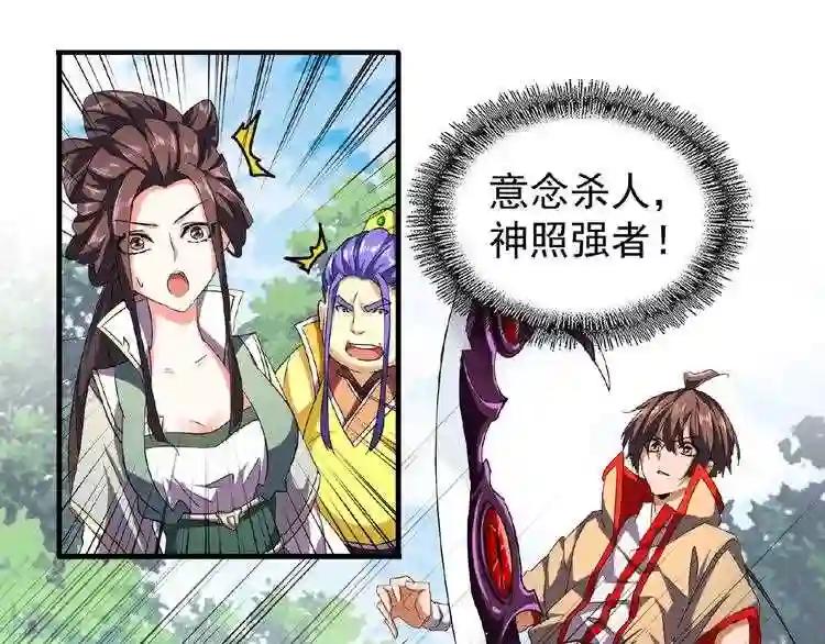 第39话 神照境强者 第16页
