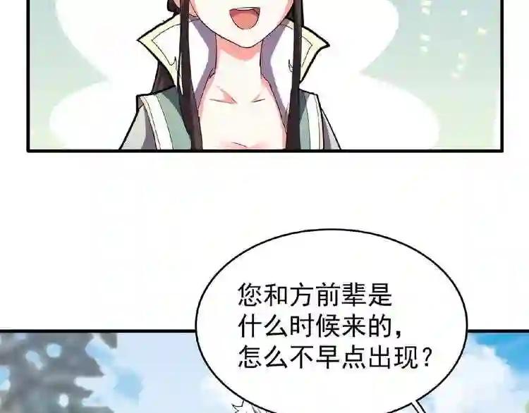 第39话 神照境强者 第34页