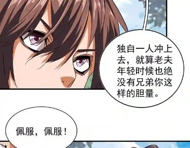 第39话 神照境强者 第38页