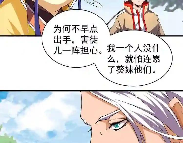 第39话 神照境强者 第41页