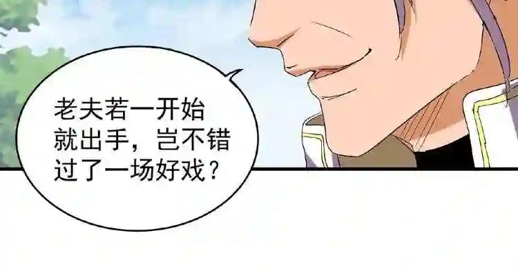 第39话 神照境强者 第42页