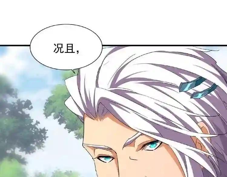第39话 神照境强者 第43页
