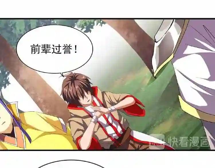 第39话 神照境强者 第45页
