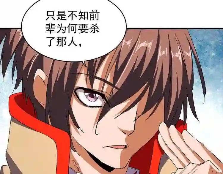 第39话 神照境强者 第46页