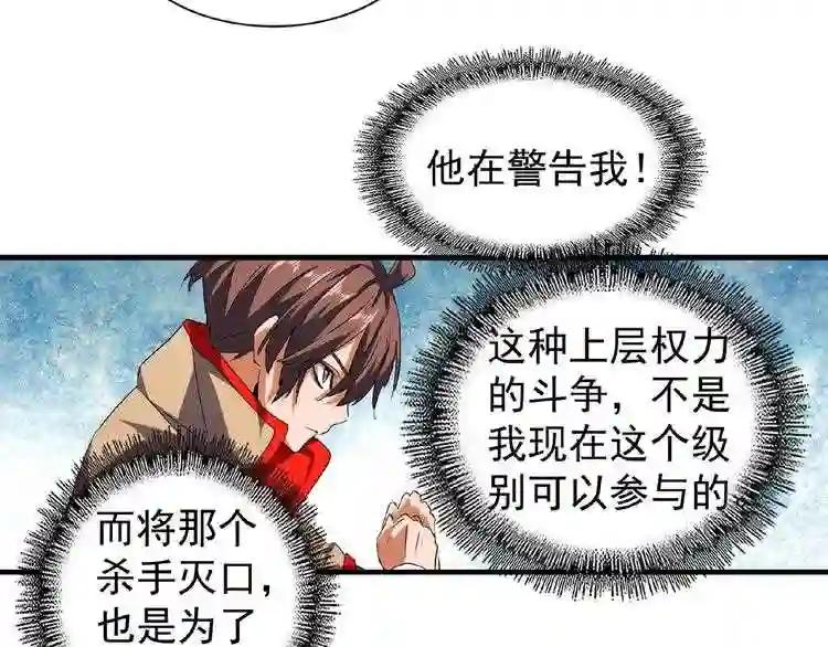 第39话 神照境强者 第51页