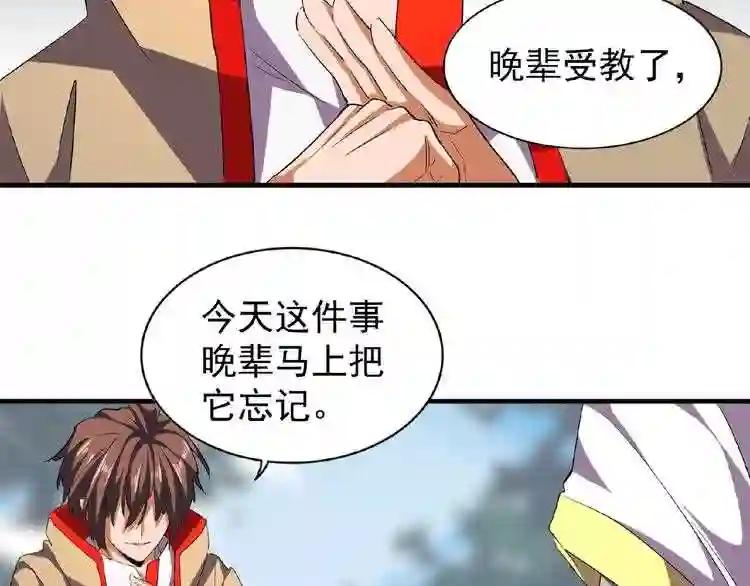 第39话 神照境强者 第53页