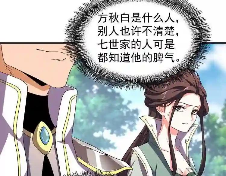第39话 神照境强者 第61页