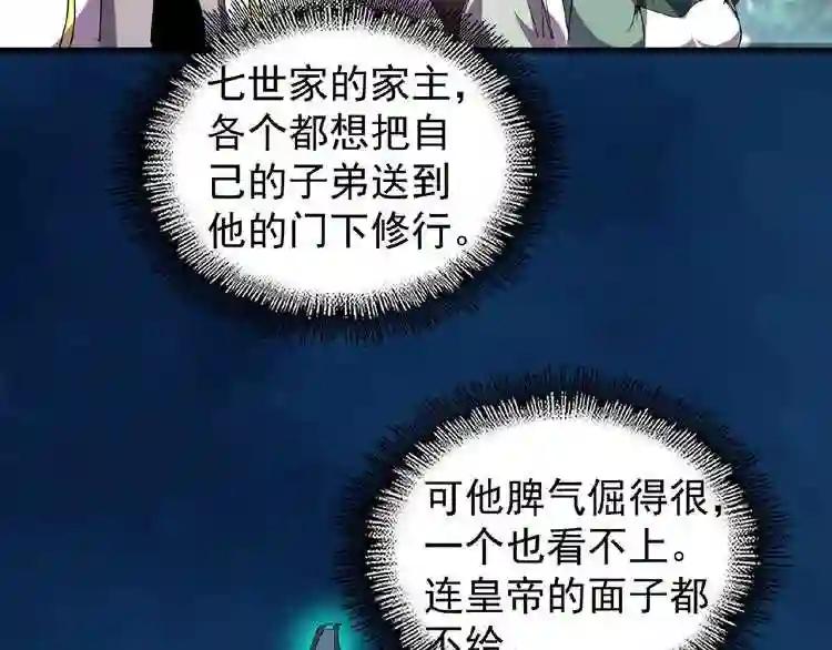第39话 神照境强者 第62页