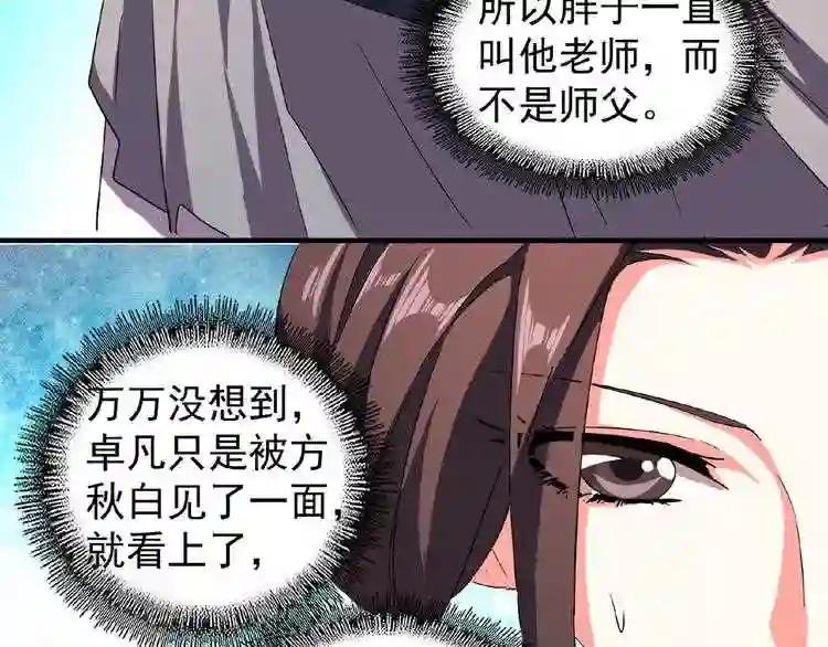 第39话 神照境强者 第65页
