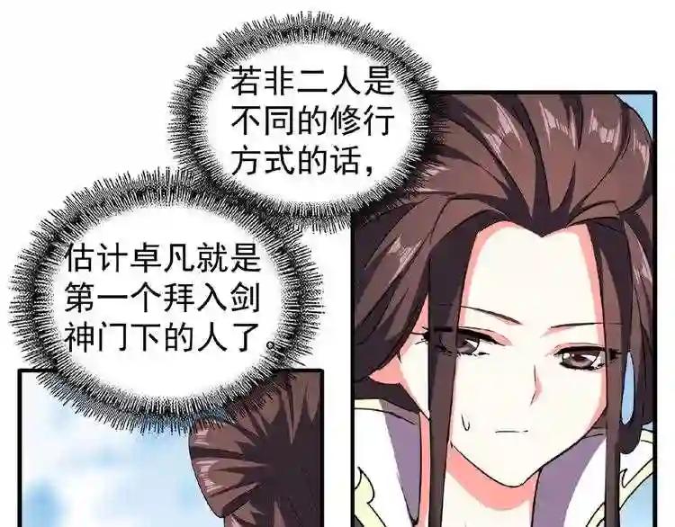 第39话 神照境强者 第67页