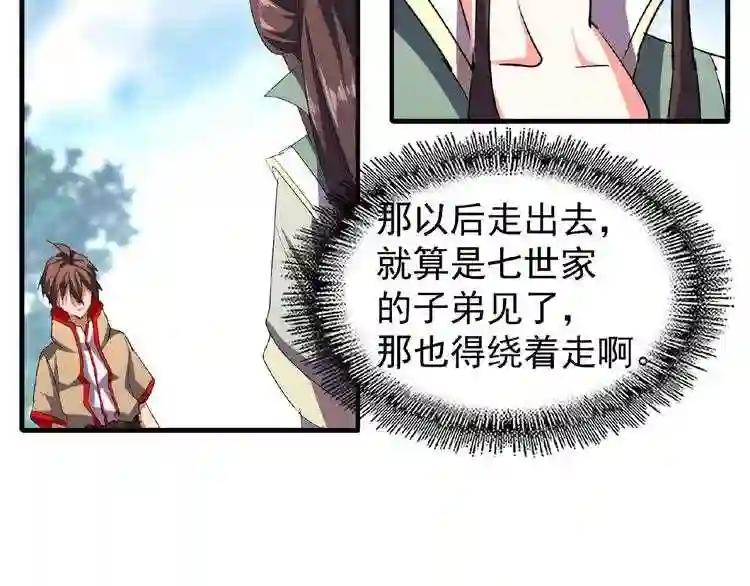 第39话 神照境强者 第68页
