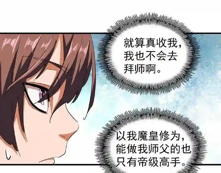 第39话 神照境强者 第69页