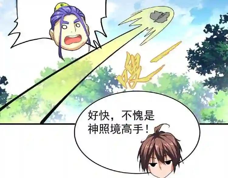 第39话 神照境强者 第72页
