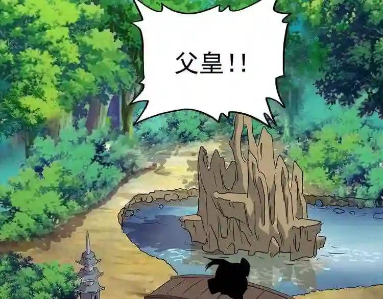 第101话 大陆上的强者们 第4页