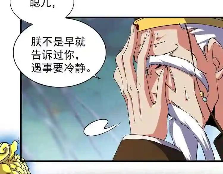 第101话 大陆上的强者们 第10页
