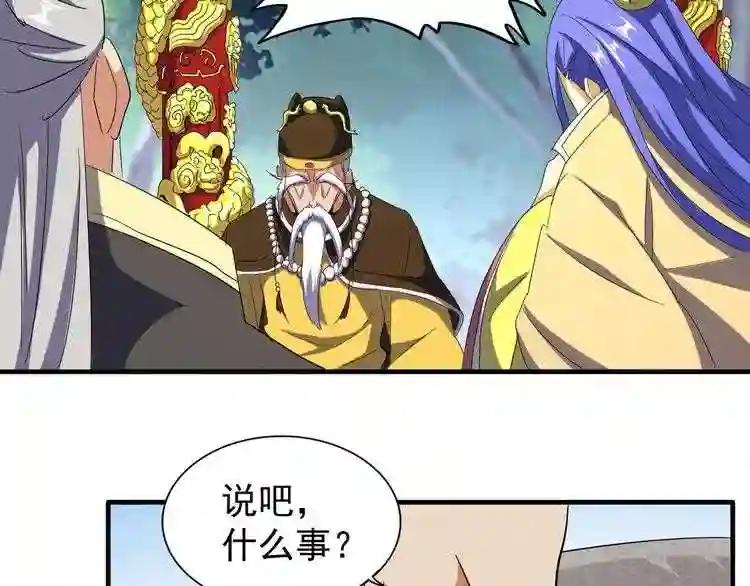 第101话 大陆上的强者们 第14页